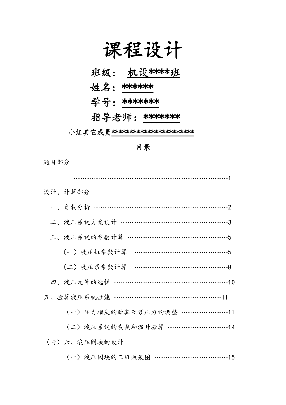 液壓與氣壓傳動(dòng)課程設(shè)計(jì)—某臥式單面多空鉆孔機(jī)床液壓系統(tǒng)的設(shè)計(jì)計(jì)算_第1頁
