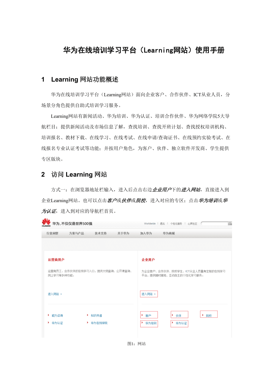 华为在线培训学习平台使用手册_第3页