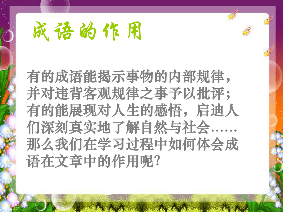 高年級閱讀與寫作課件學習資料_第2頁
