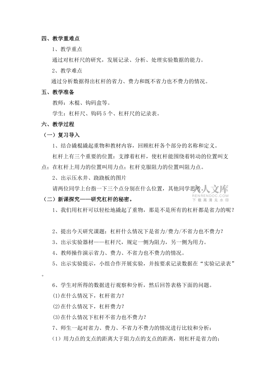 《杠杆的科学》教学设计_第2页