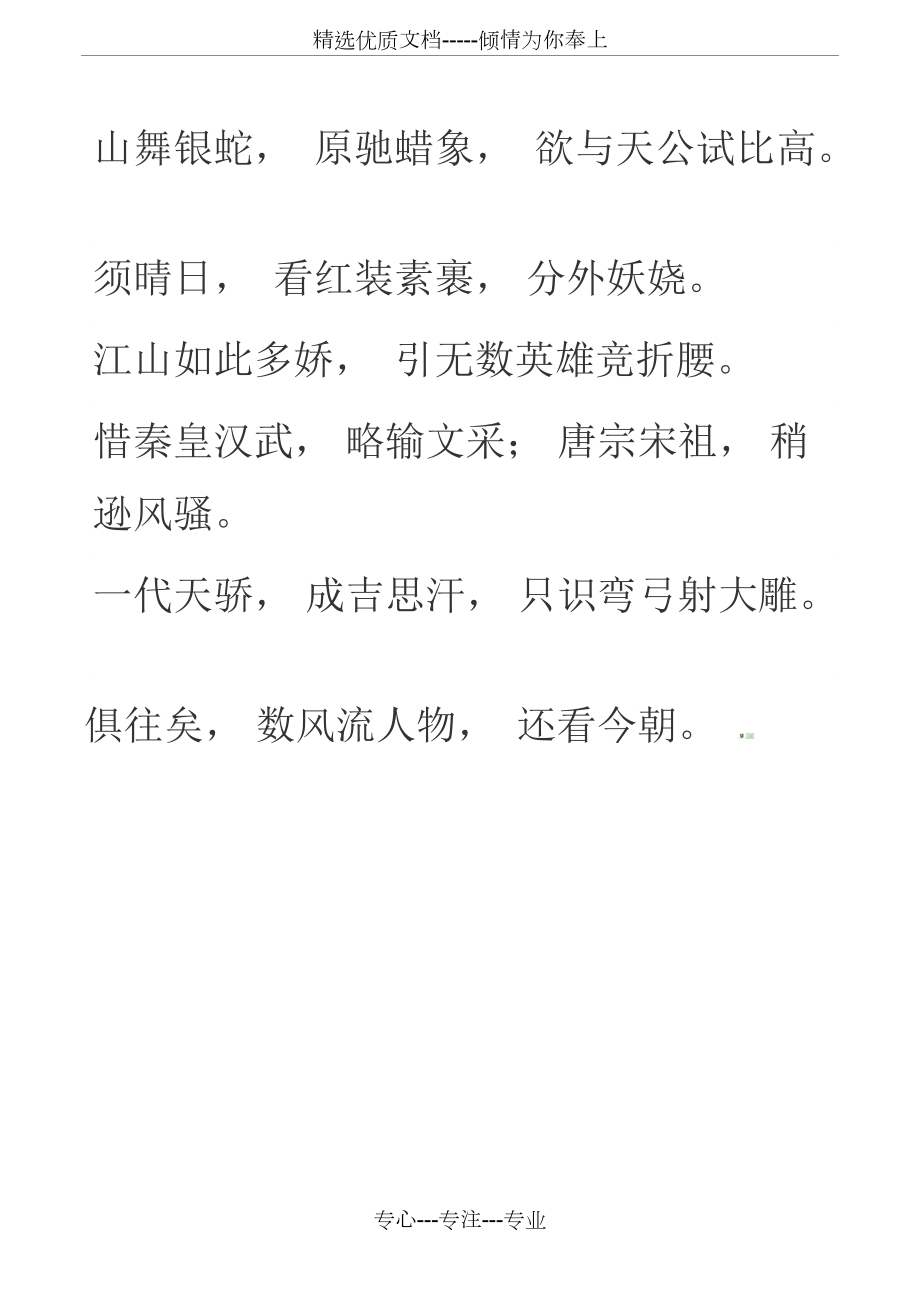 数学二年级下册-解决问题-练习题(共5页)_第5页