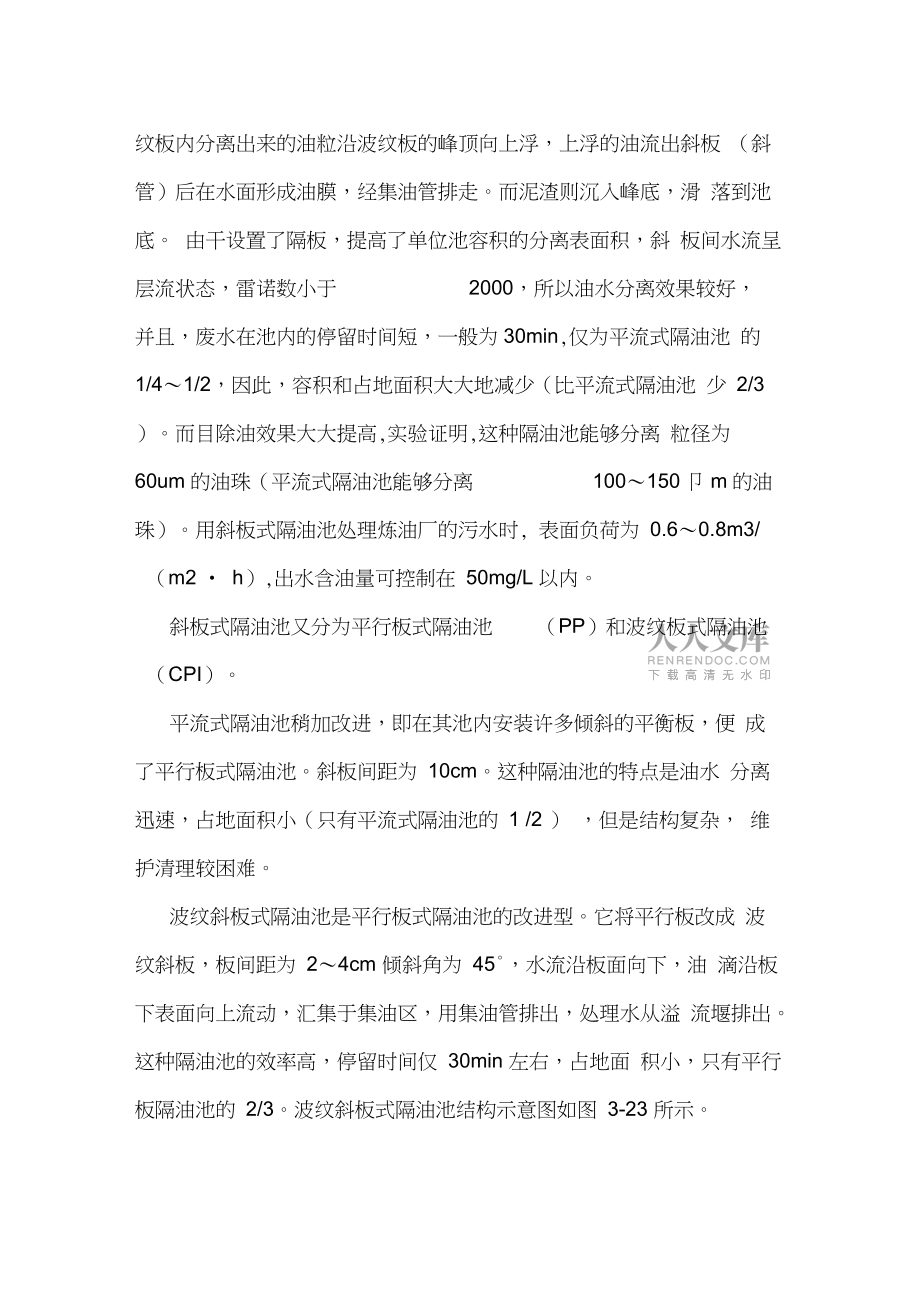 斜板式隔油池技术描述_第2页