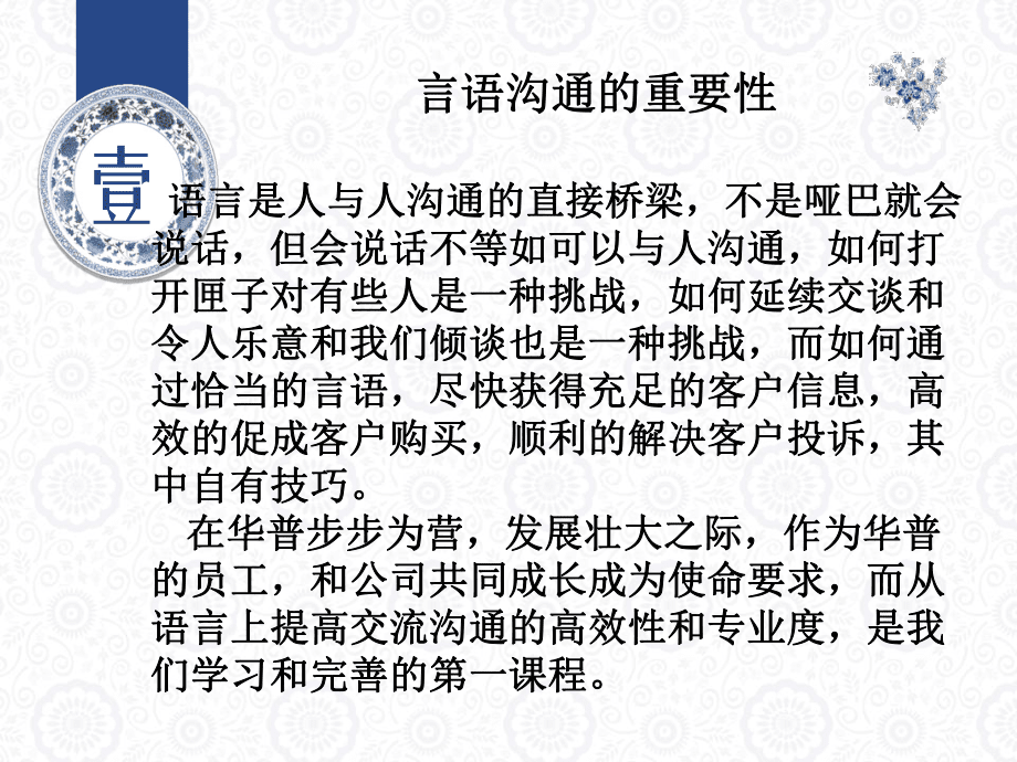 銷售語言技巧_第3頁