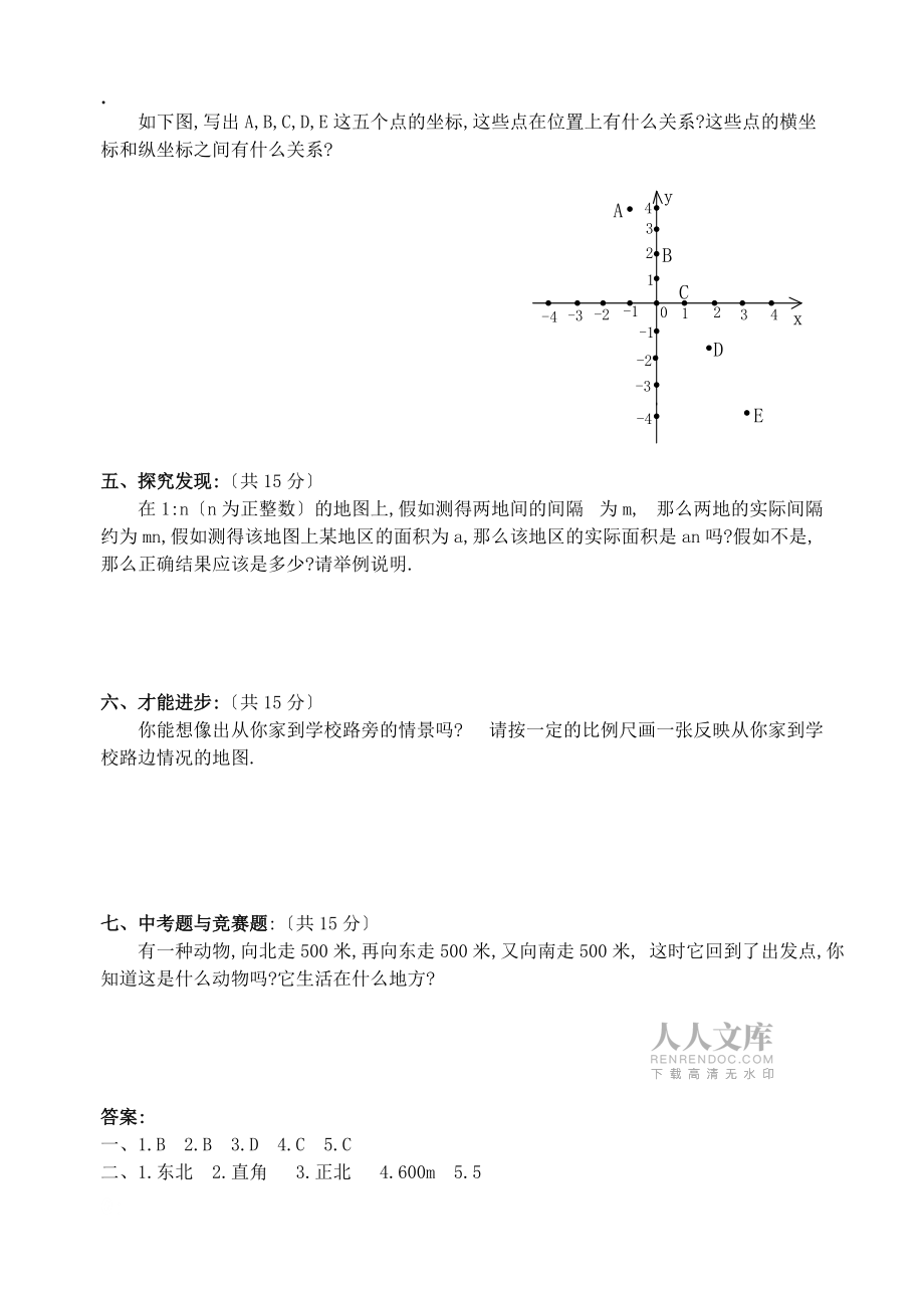 数学七年级下人教新课标6.2坐标方法的简单应用-6.2.1用坐标表示地理位置训练题_第2页