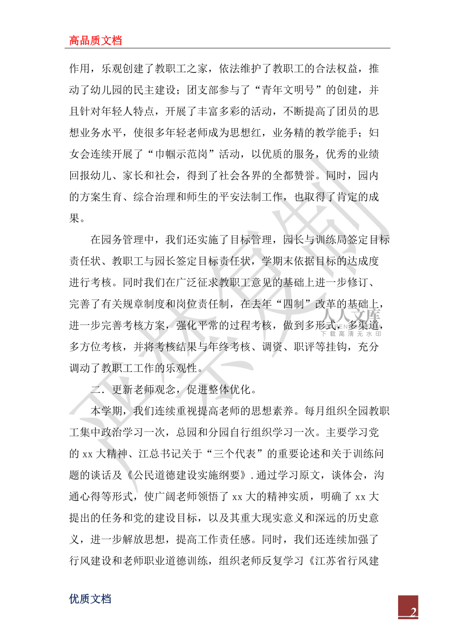 2022年幼儿园园务工作总结_1_第2页