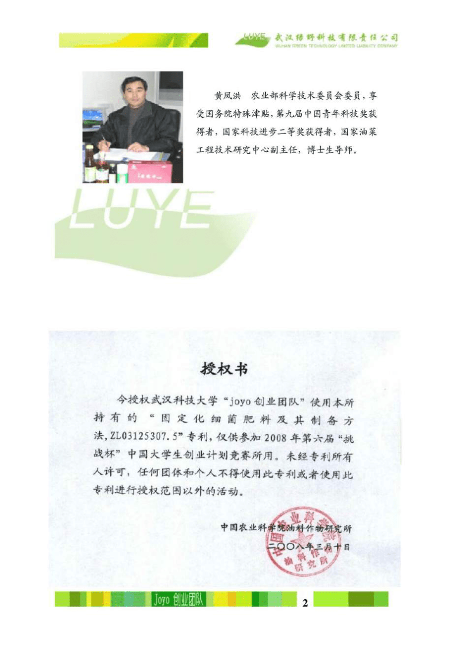 武漢綠野科技有限責(zé)任公司創(chuàng)業(yè)計(jì)劃書上_第3頁