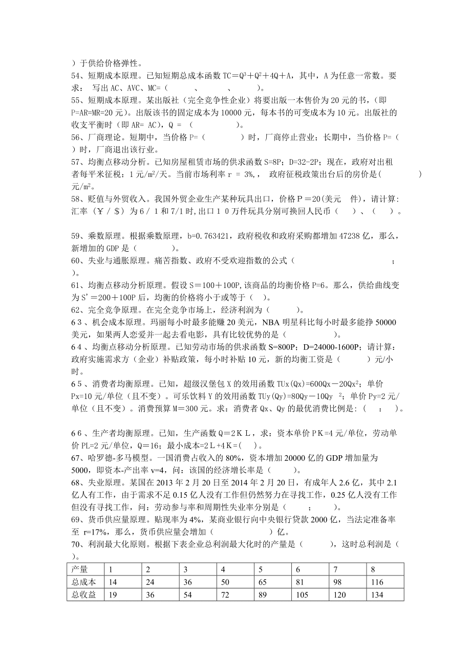 西方经济学填空_第4页