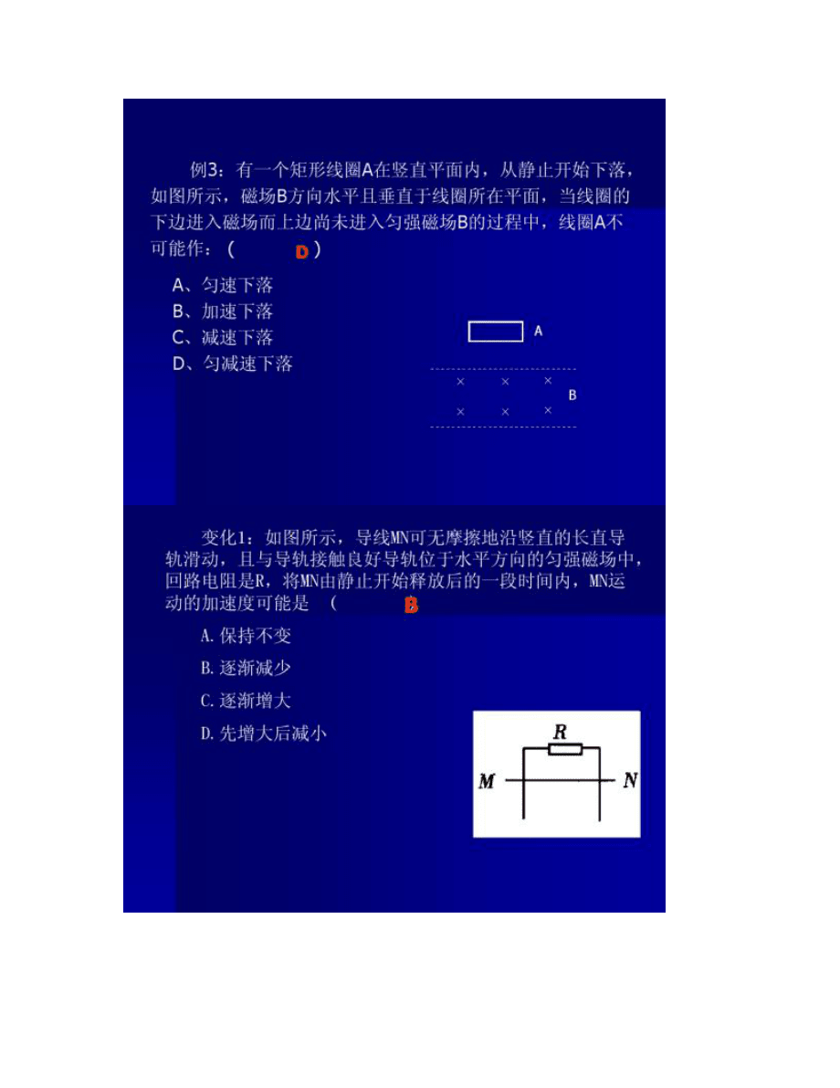 【图文】电磁感应现象中的动态分析和能量转换_第5页