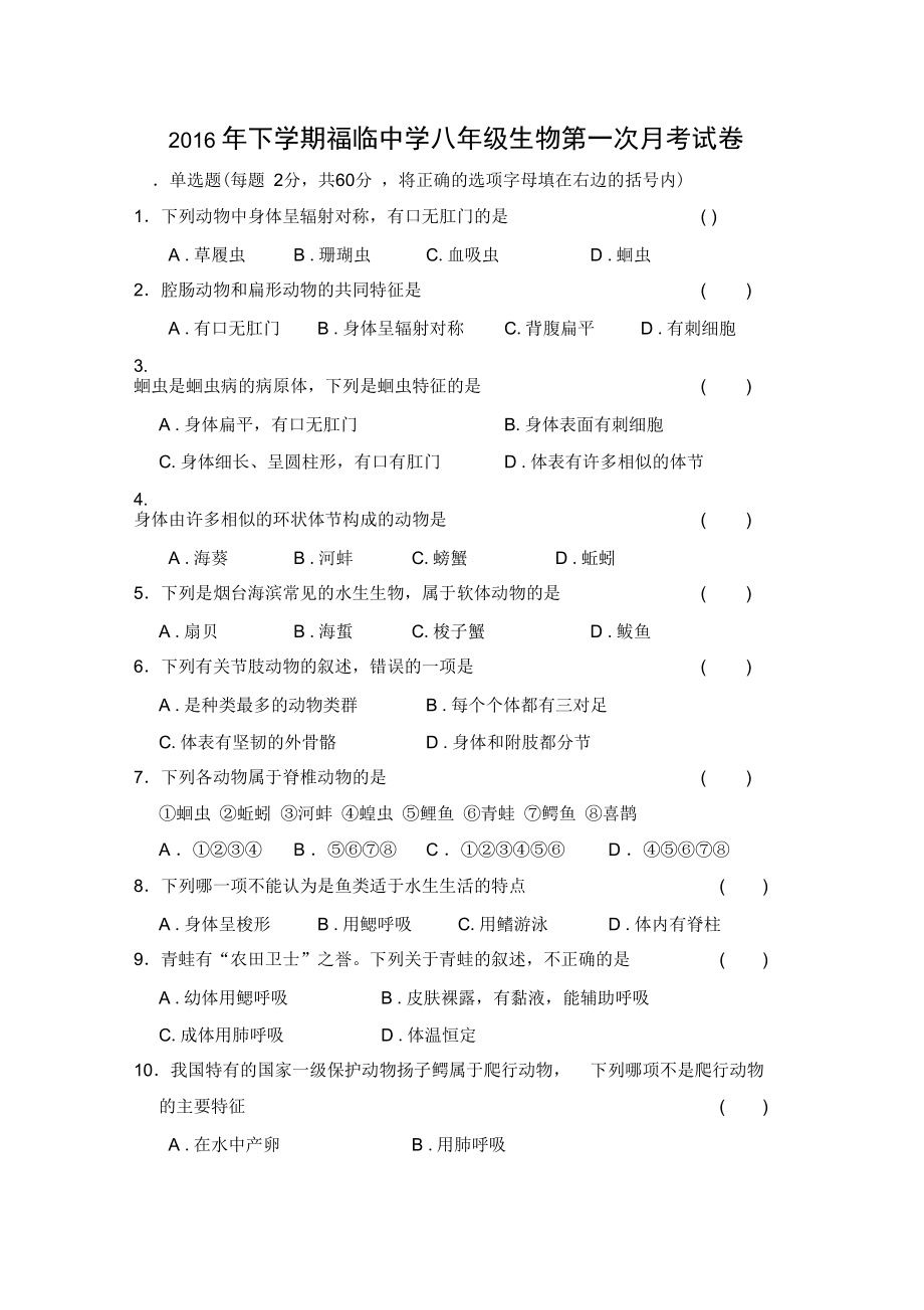 新建八上月考试卷)_第1页