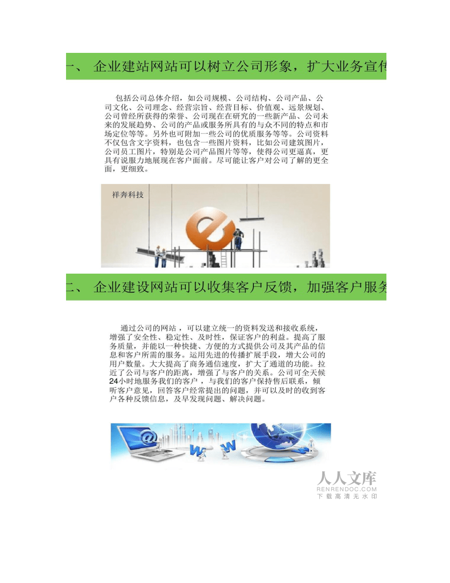 【圖文】企業(yè)網(wǎng)站建設(shè)有什么優(yōu)勢(shì)_第2頁(yè)