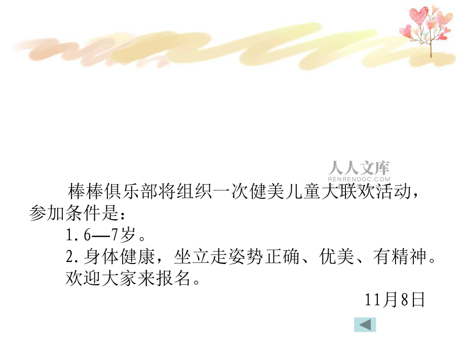 教科版品德和生活第三册第二单元_第2页