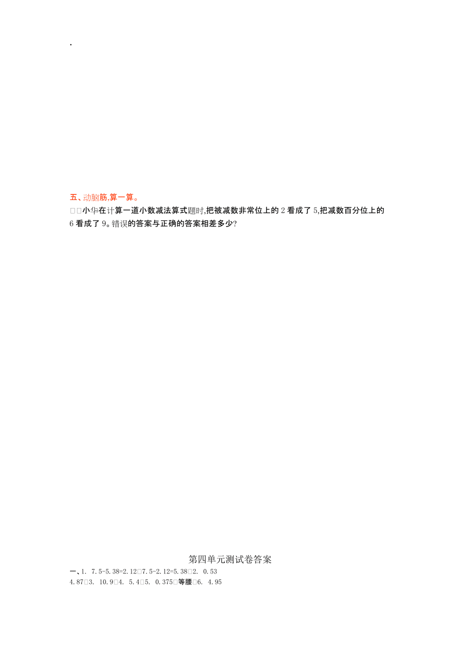 2016年苏教版五年级数学上册第四单元测试卷及答案_第3页