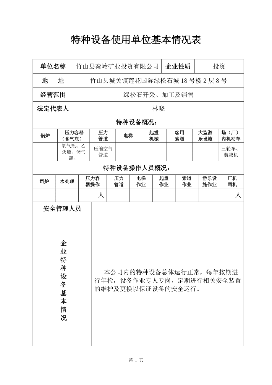 特種設(shè)備臺賬格式_第3頁