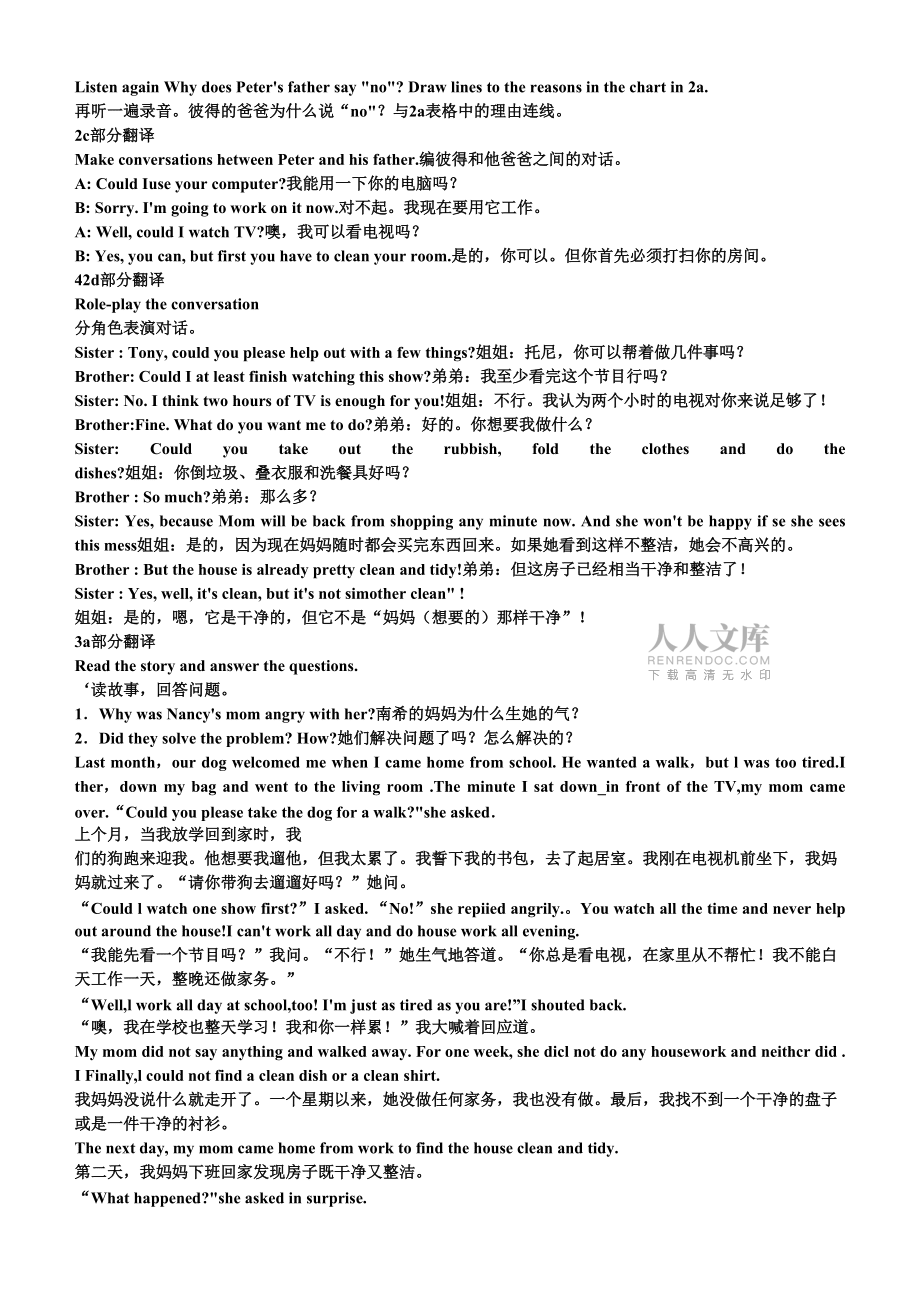 第三單元課文翻譯_第2頁