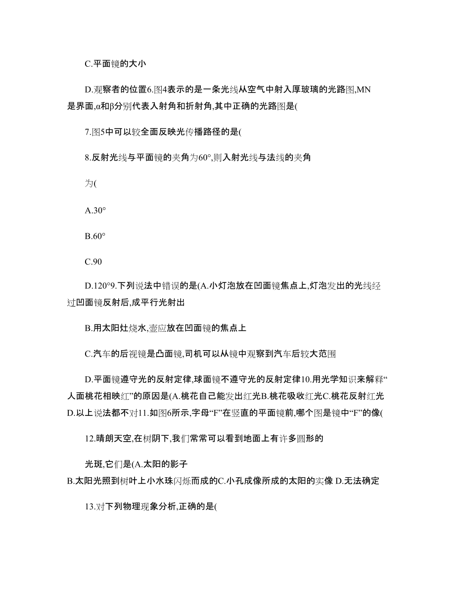《光现象》单元测试卷及答案_图文_第3页