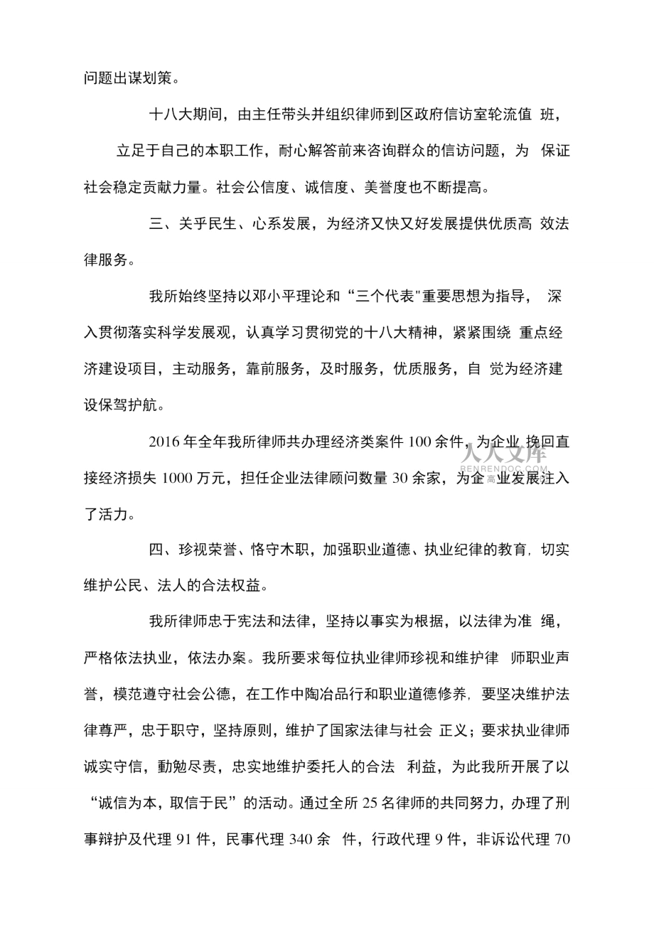 年度工作總結XXX律師事務所)_第2頁