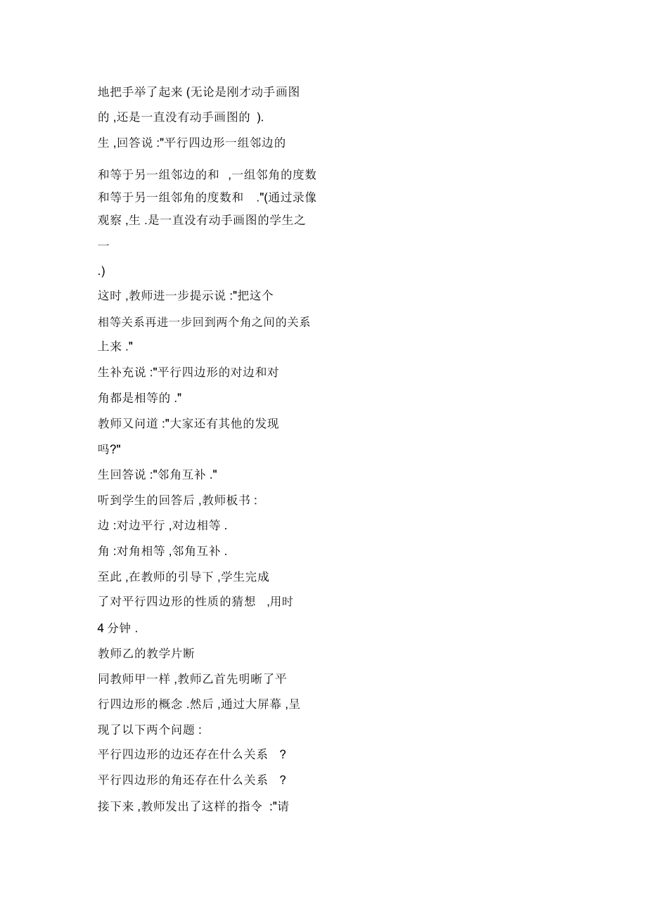 关注认知起点提高教学的有效性——对“平行四边形的性质”的教学反思_第3页