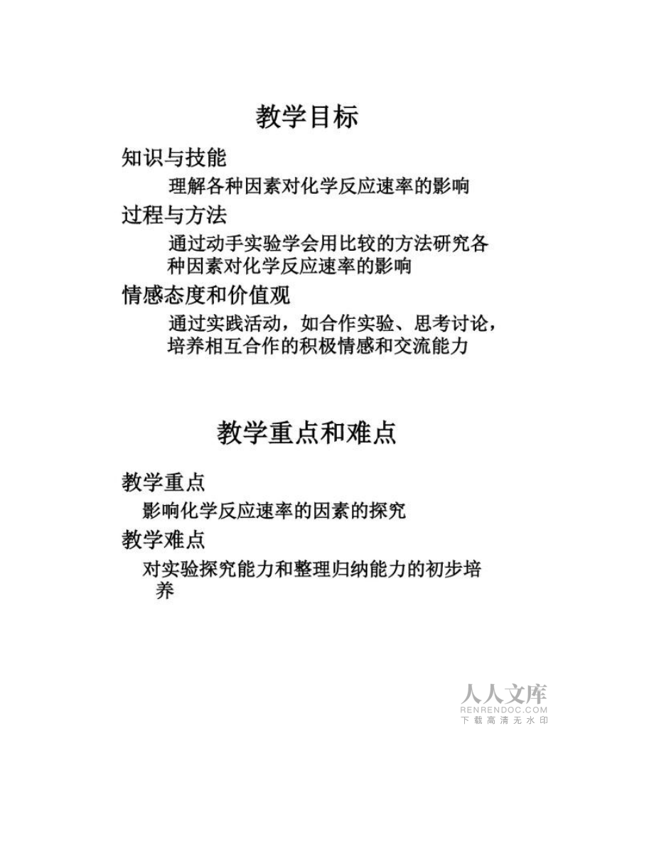 【图文】高一化学影响化学反应速率的因素_第2页