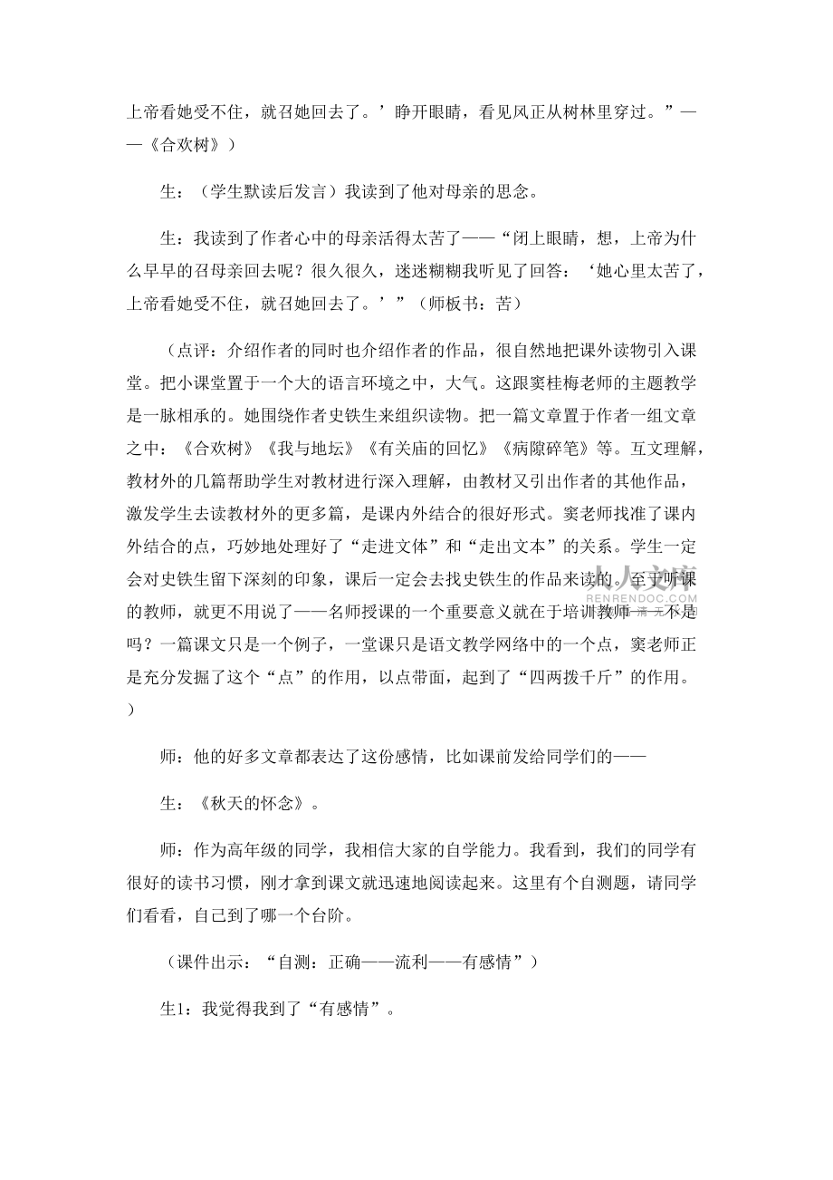 窦桂梅《秋天的怀念》课堂实录及点评_第2页