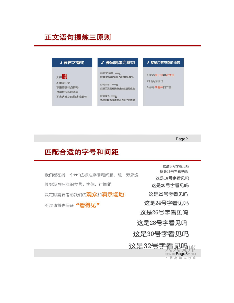 【图文】PPT技巧之文字提炼_第2页