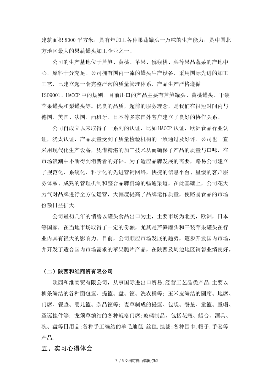生产实习报告(国贸系)_第3页