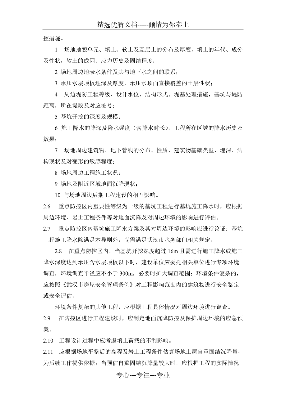 武汉软土分布(共33页)_第3页