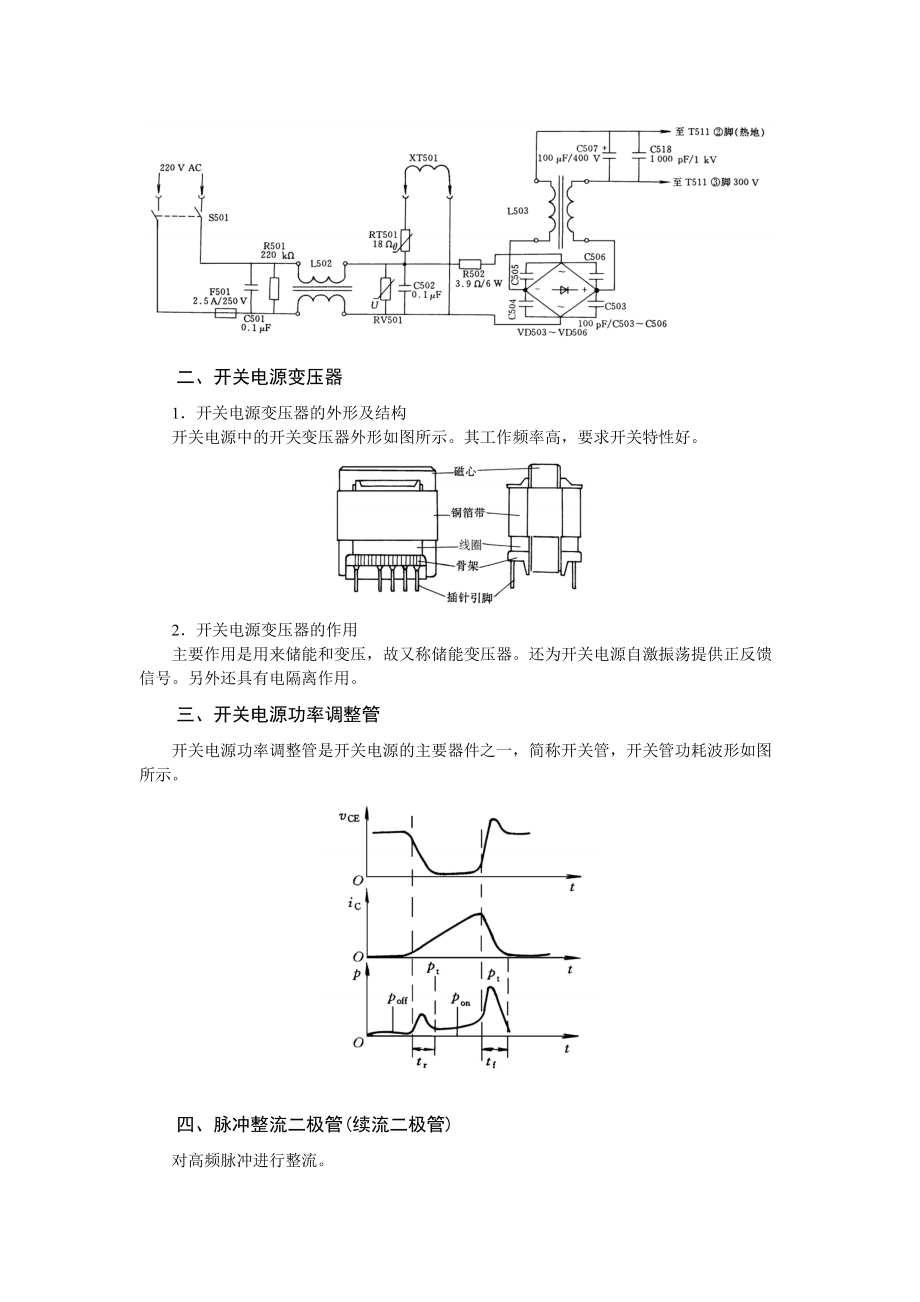 電視機電源電路分析與故障維修_第3頁