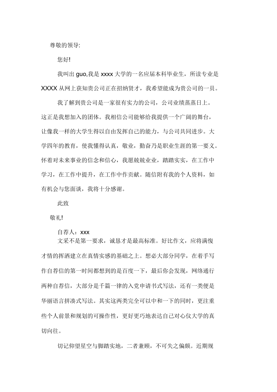 大學(xué)自薦信范文_第4頁