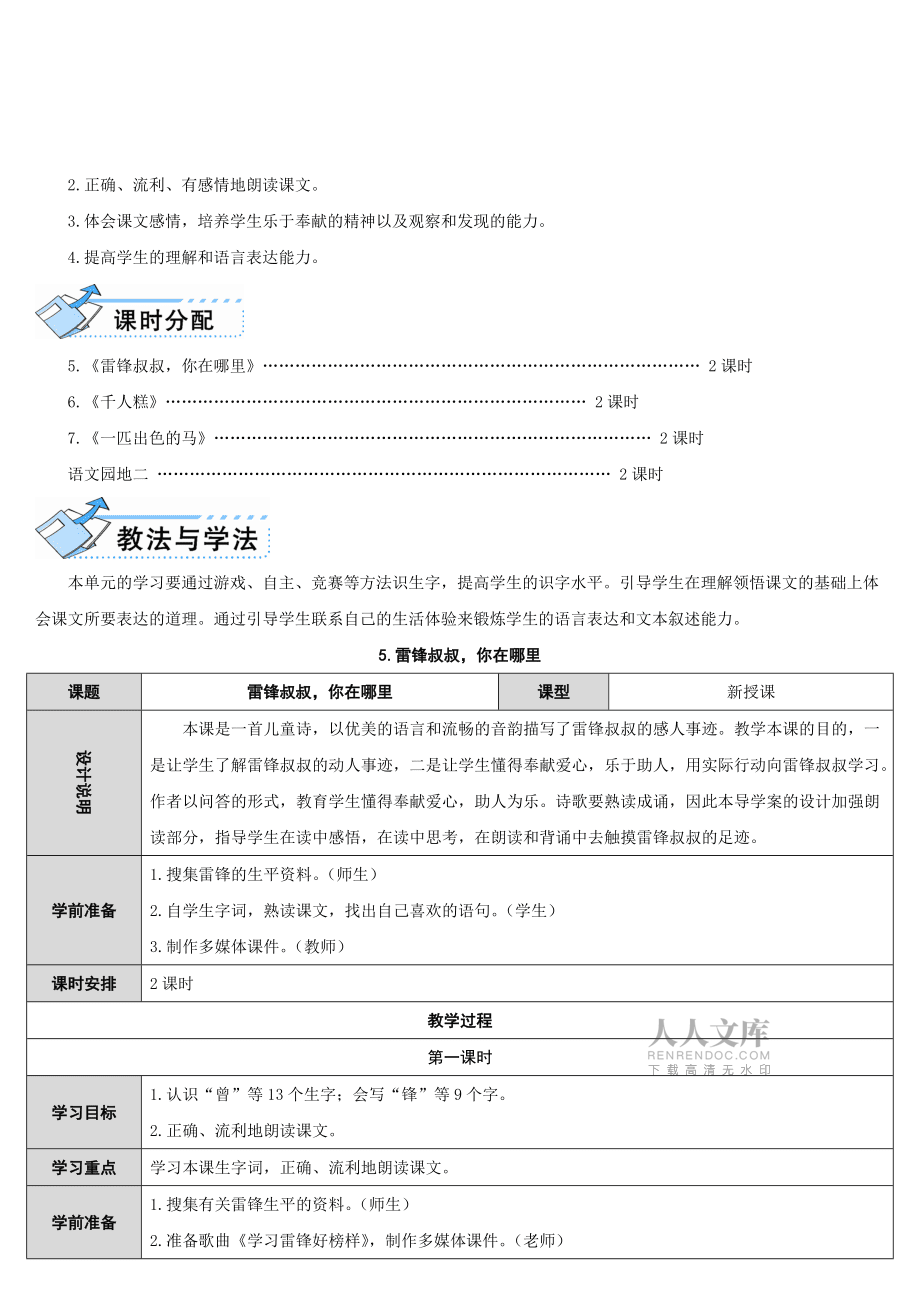 5雷鋒叔叔你在哪里_第2頁