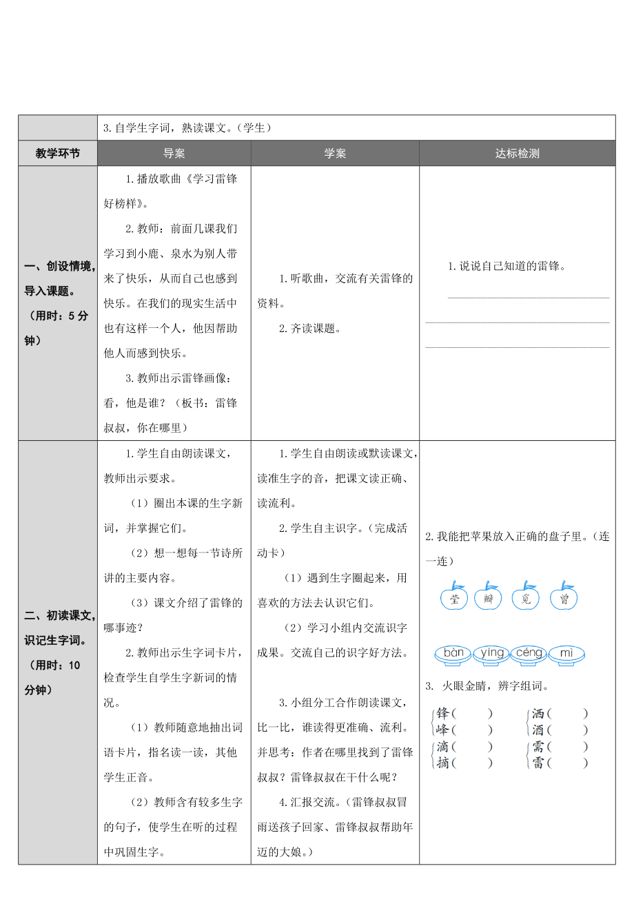 5雷鋒叔叔你在哪里_第3頁