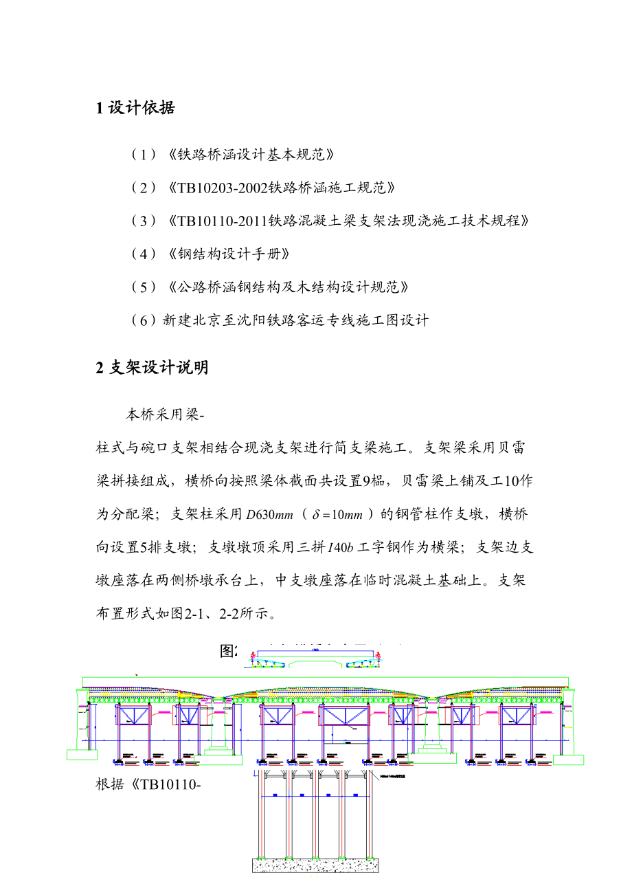 預應力混凝土連續梁現澆支架檢算書_第4頁
