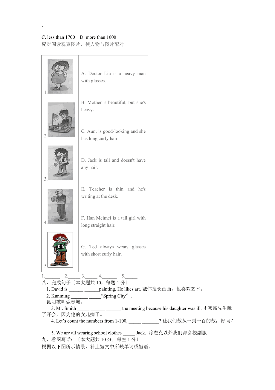 Unit 2 My favorite school subject测试题_第5页