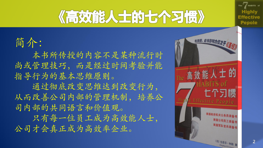 高效能人士的七个习惯-第六章 人际关系的本质_第2页