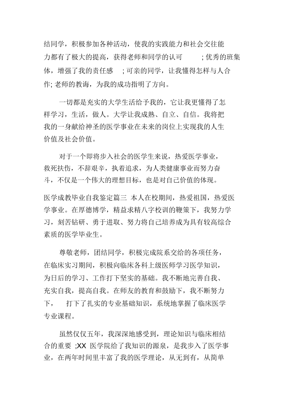 醫(yī)學(xué)成教畢業(yè)自我鑒定_第3頁(yè)