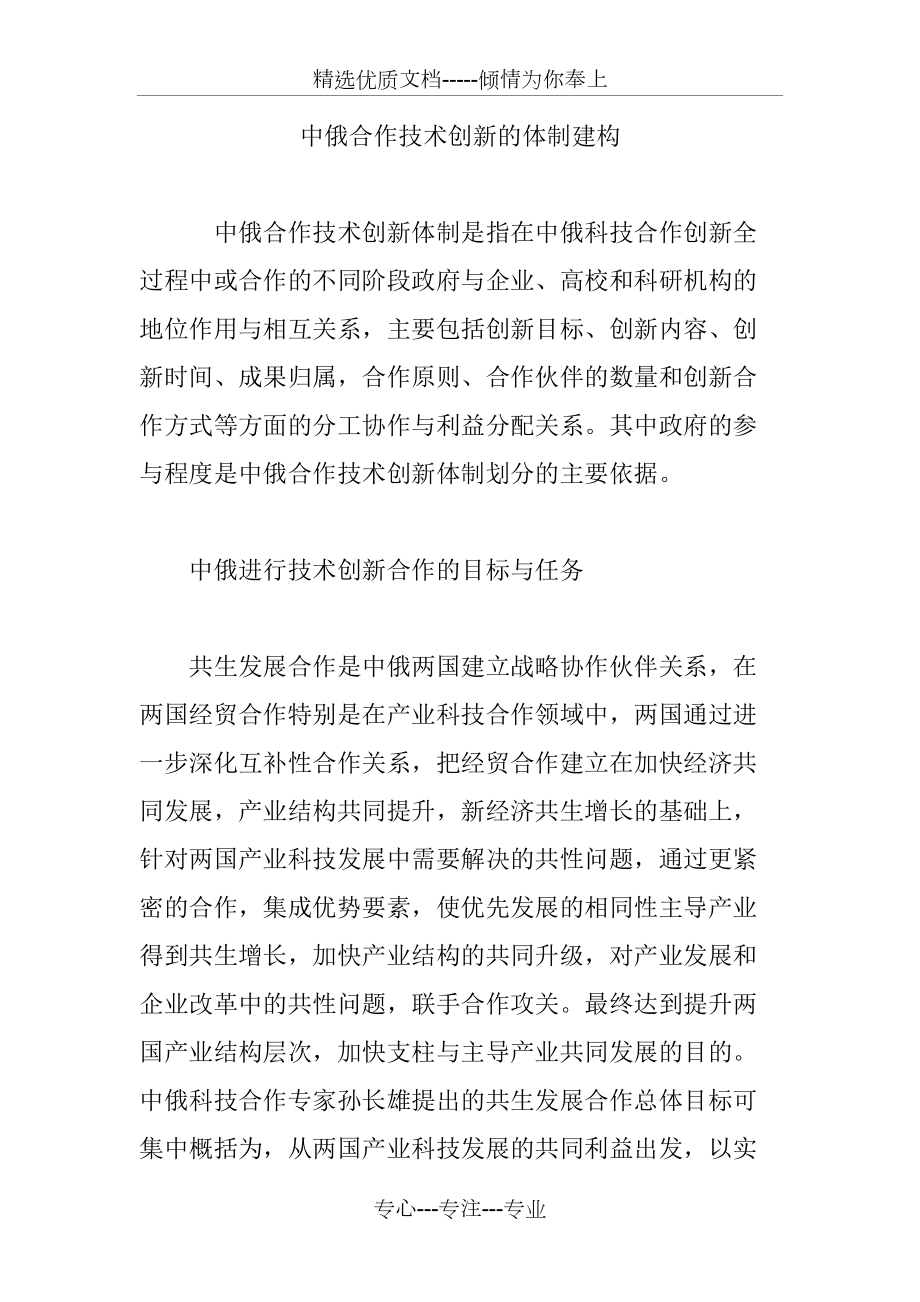 中俄合作技术创新的体制建构(共6页)_第1页