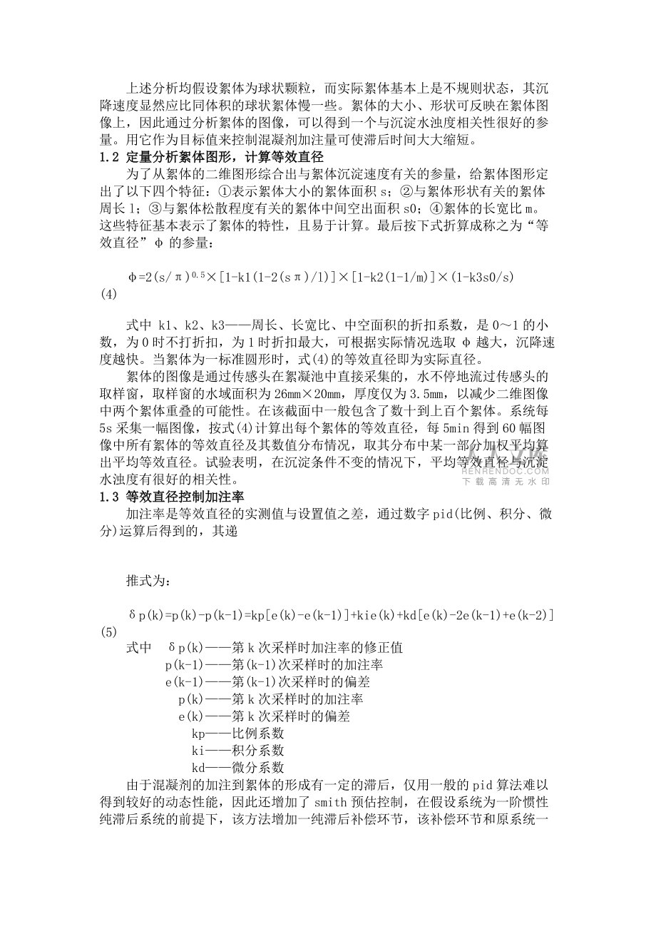 混凝劑加注量的自動(dòng)控制新方法_第2頁(yè)