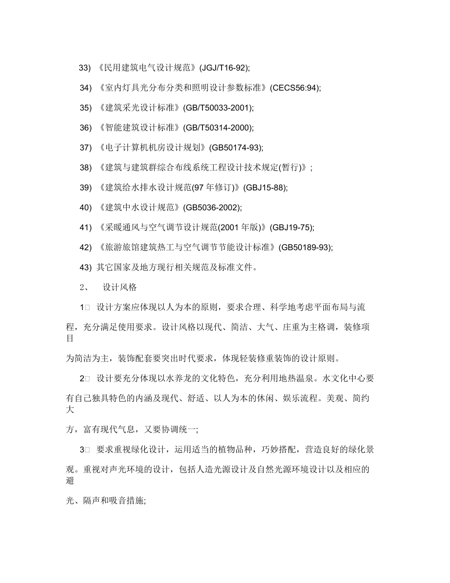 四星级酒店装修设计任务书_第4页