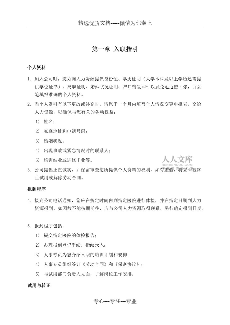 新员工入职手册(共12页)_第2页