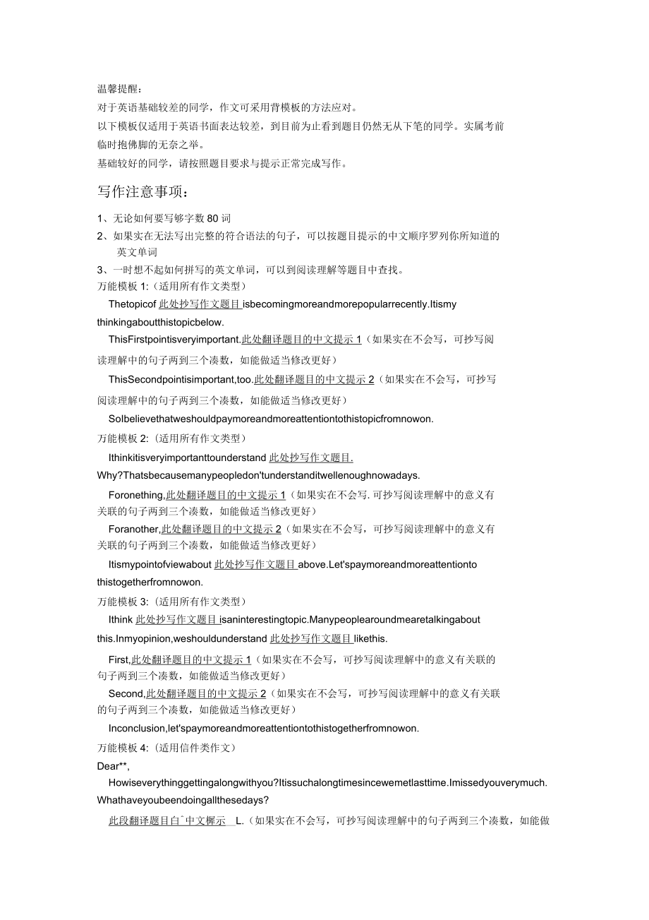 大學英語B作文萬能_第1頁