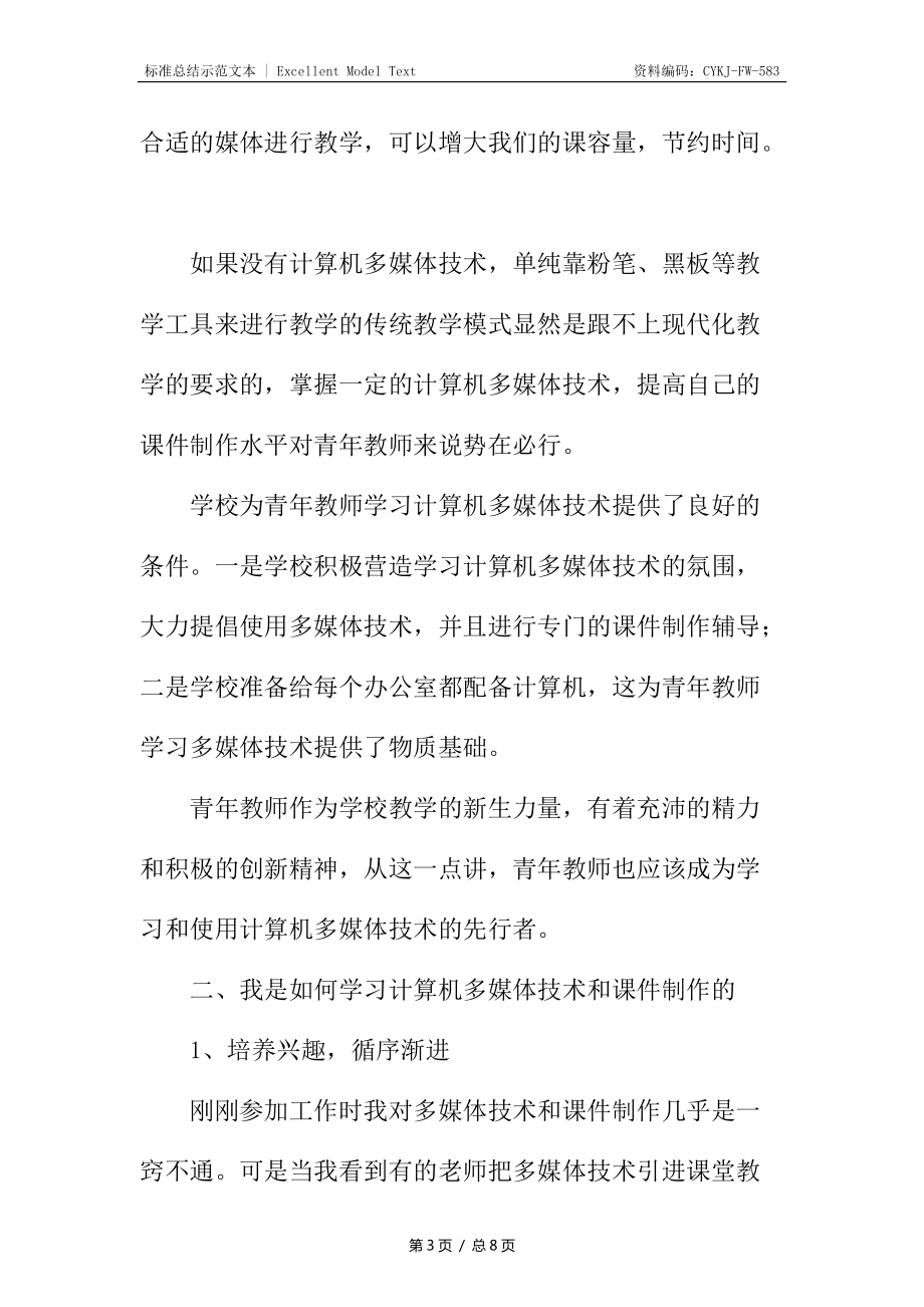 學習計算機多媒體技術心得體會_第3頁