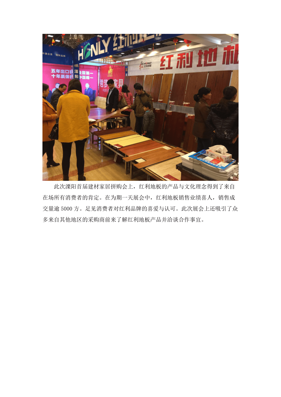 紅利品牌論 ▏亮劍溧陽首屆家居建材拼購會品牌魅力勢不可擋_第4頁