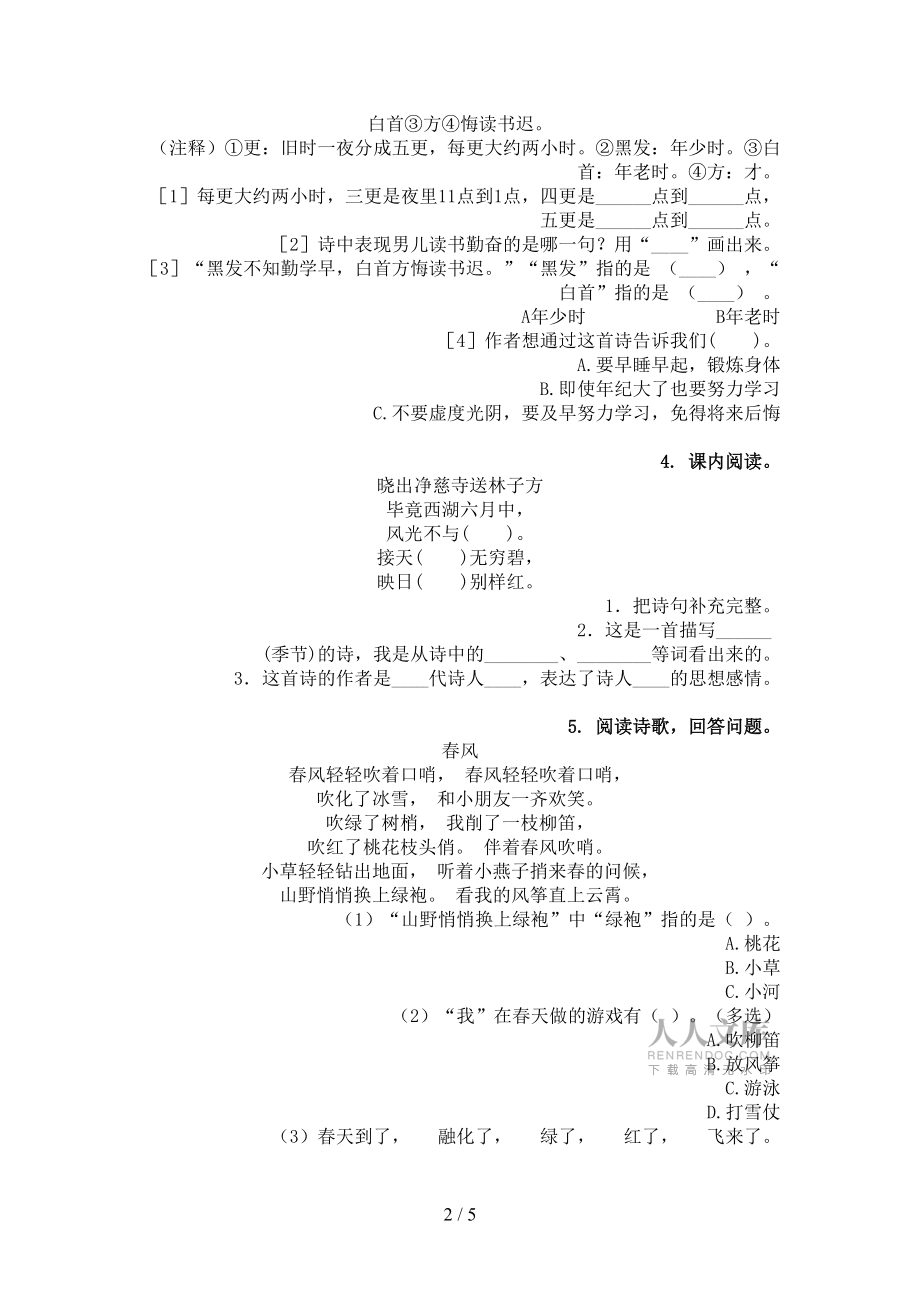 2022年二年級春季學期語文古詩閱讀難點知識習題_第2頁