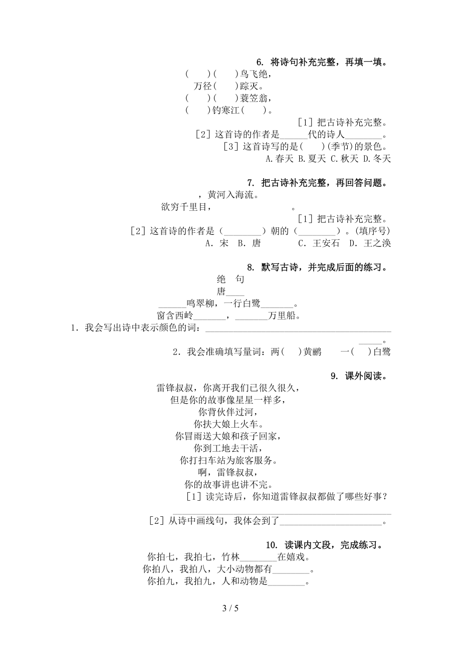 2022年二年級春季學期語文古詩閱讀難點知識習題_第3頁