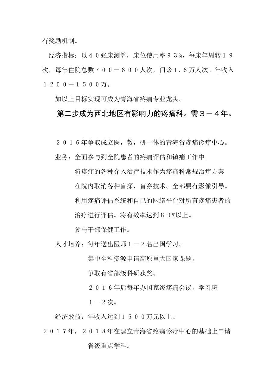 青海省人民医院疼痛科年发展规划(doc)_第5页