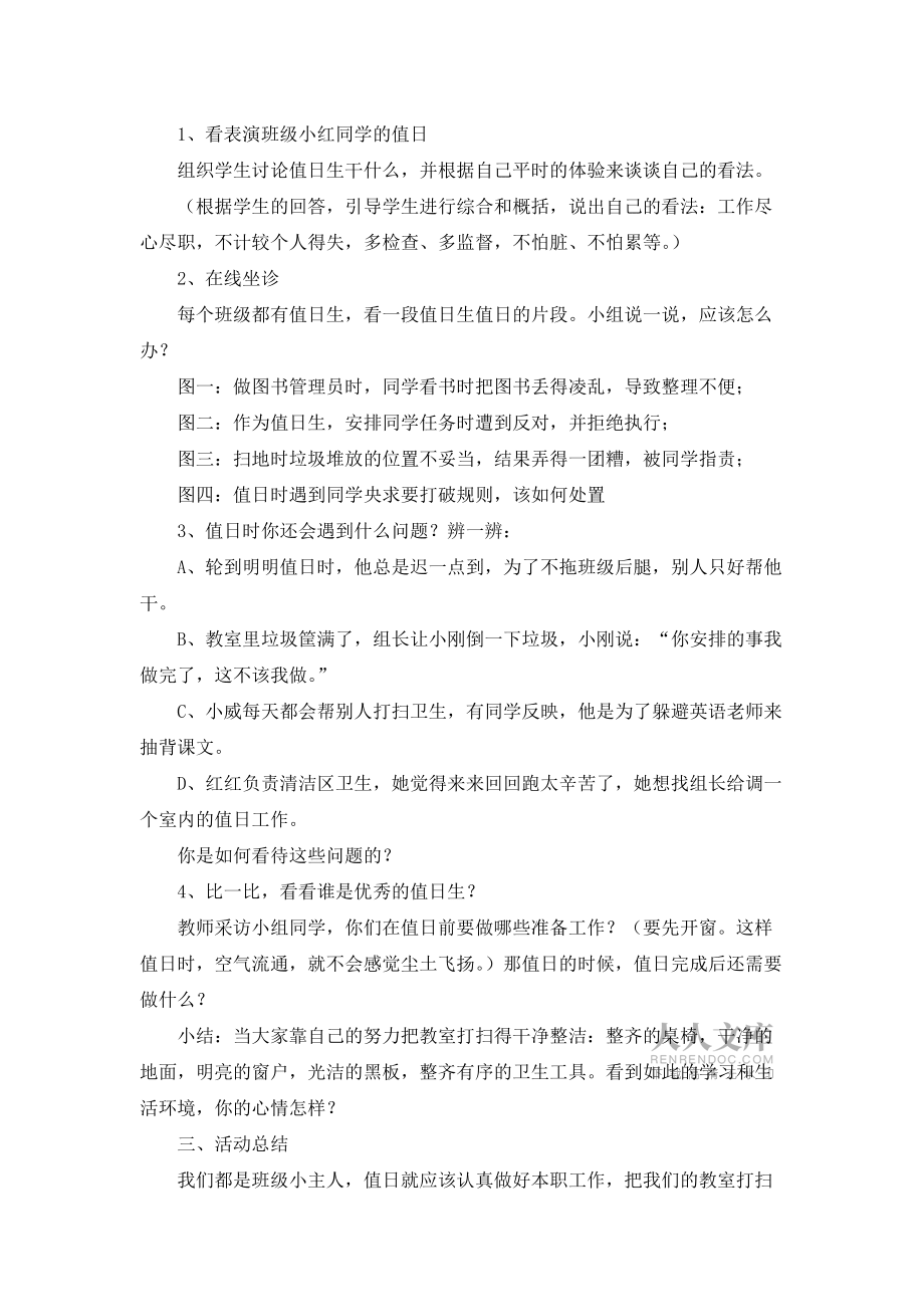 【教師共享】《我是班級值日生》名師教案_第2頁