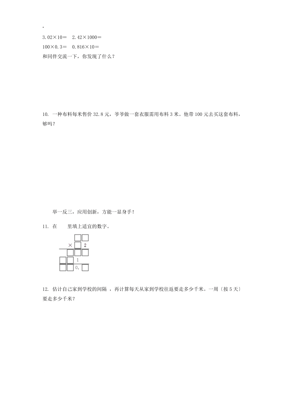 1.2小數(shù)乘整數(shù)(2)練習(xí)題及答案_第3頁