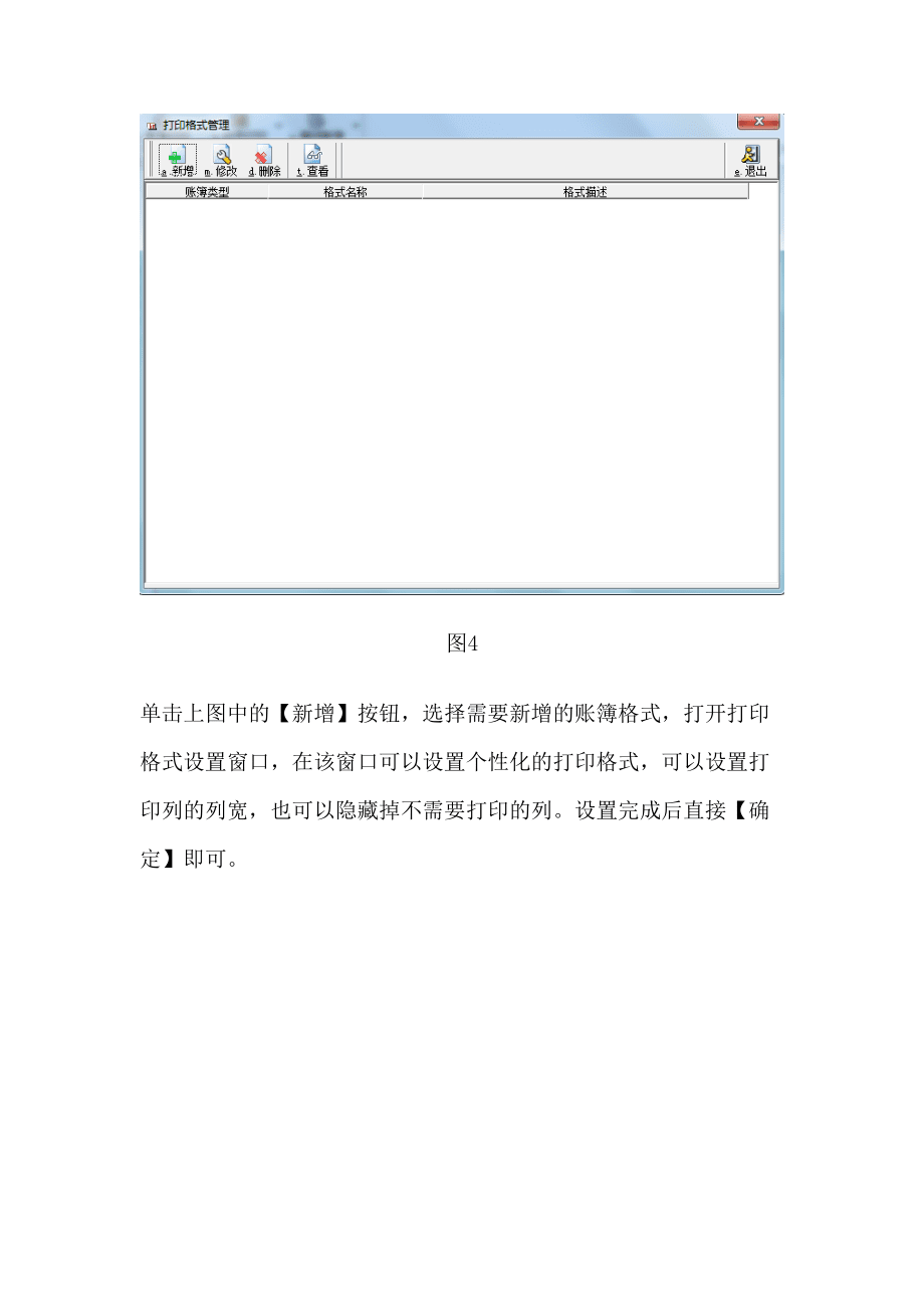 新中大集團財務軟件賬簿打印操作說明要點_第4頁