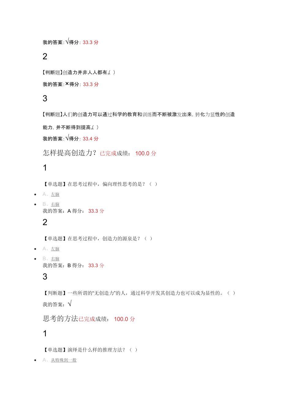 超星爾雅批判與創(chuàng)意思考--馮林_第3頁