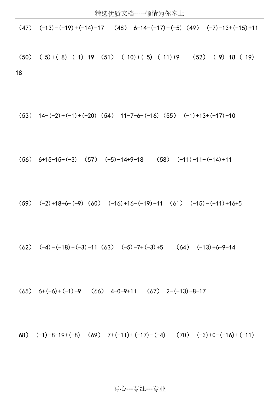 有理数加减混合运算练习题300道(共14页)_第3页