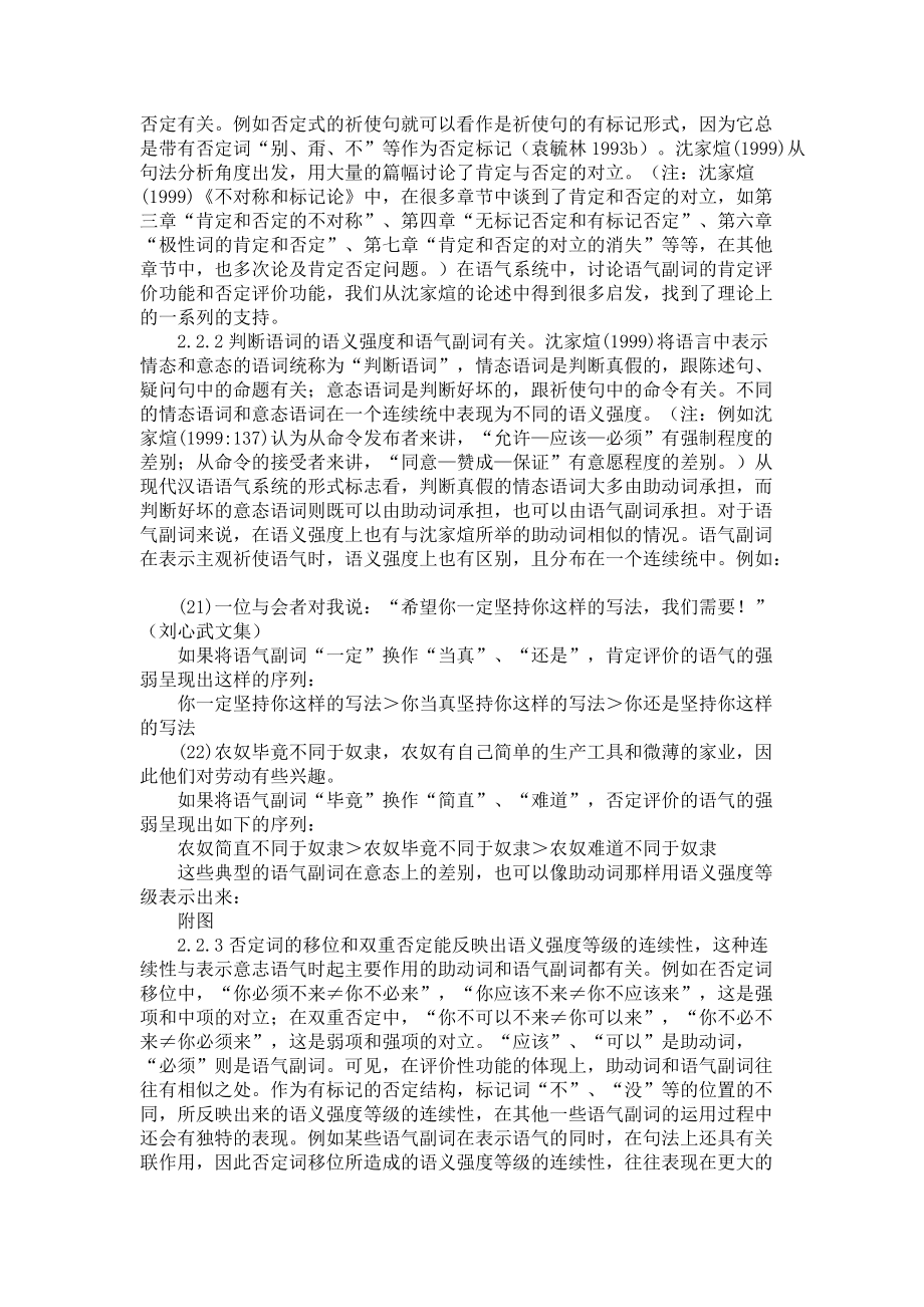 语气副词的语用功能分析_第4页
